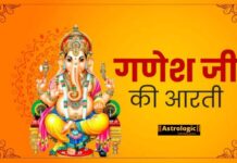 Ganesh ji ki Aarti : गणेश जी की आरती