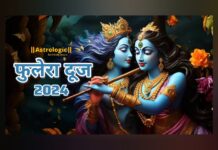 Phulera Dooj 2024 : फुलेरा दूज पर होती है बृज में होली प्रारम्भ, जानिये तारीख, शुभ मुहूर्त और महत्व