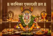 कामिका एकादशी 2026: जाने सही तिथि, पारण शुभ मुहूर्त और सम्पूर्ण पूजा विधि